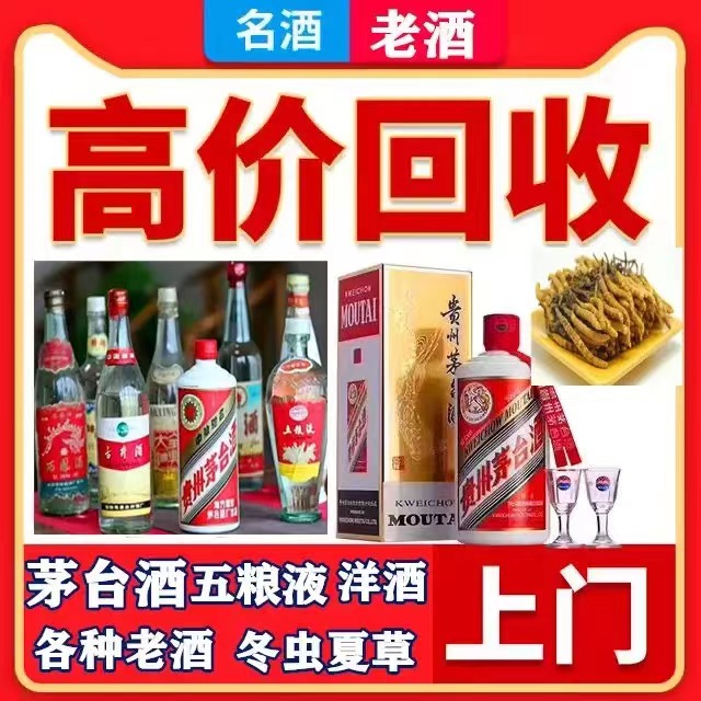 赵县八十年茅台酒回收上门哪里回收(附近上门回收茅台酒）